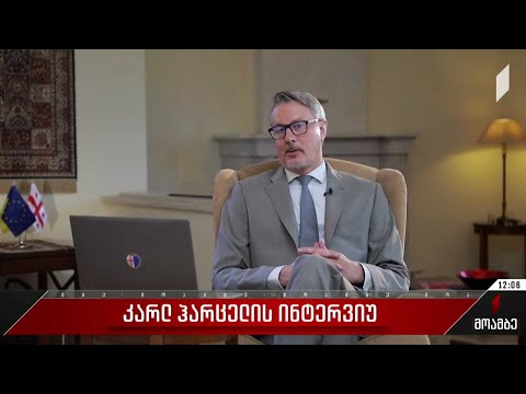 კარლ ჰარცელის ინტერვიუ